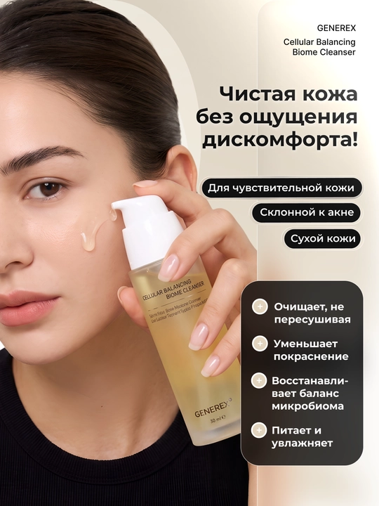 Generex Cellular Balancing Biome klinzeri, PDRN va probiotikli, 30 ml