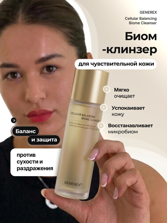 Generex Cellular Balancing Biome klinzeri, PDRN va probiotikli, 30 ml - 