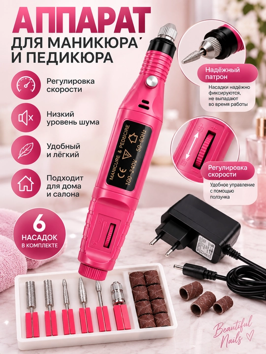 Фрезер для маникюра и педикюра, фрезерная ручка и фрезы в комплекте, с насадками