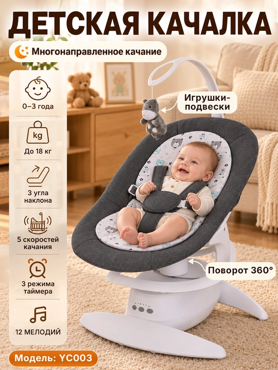 Детский электрошезлонг для новорождённых, 5 скоростей, до 25 кг, москитная сетка