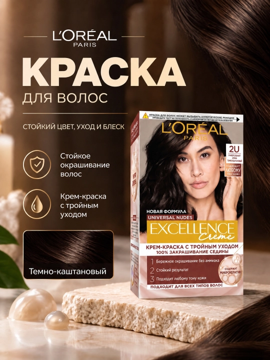 Краска для волос L'Oreal Paris Excellence Cool Creme - 