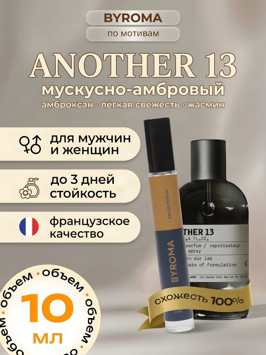 Uniseks uchun parfyum Another 13 10 ml asosida, hidi uzoq turadigan atir - 