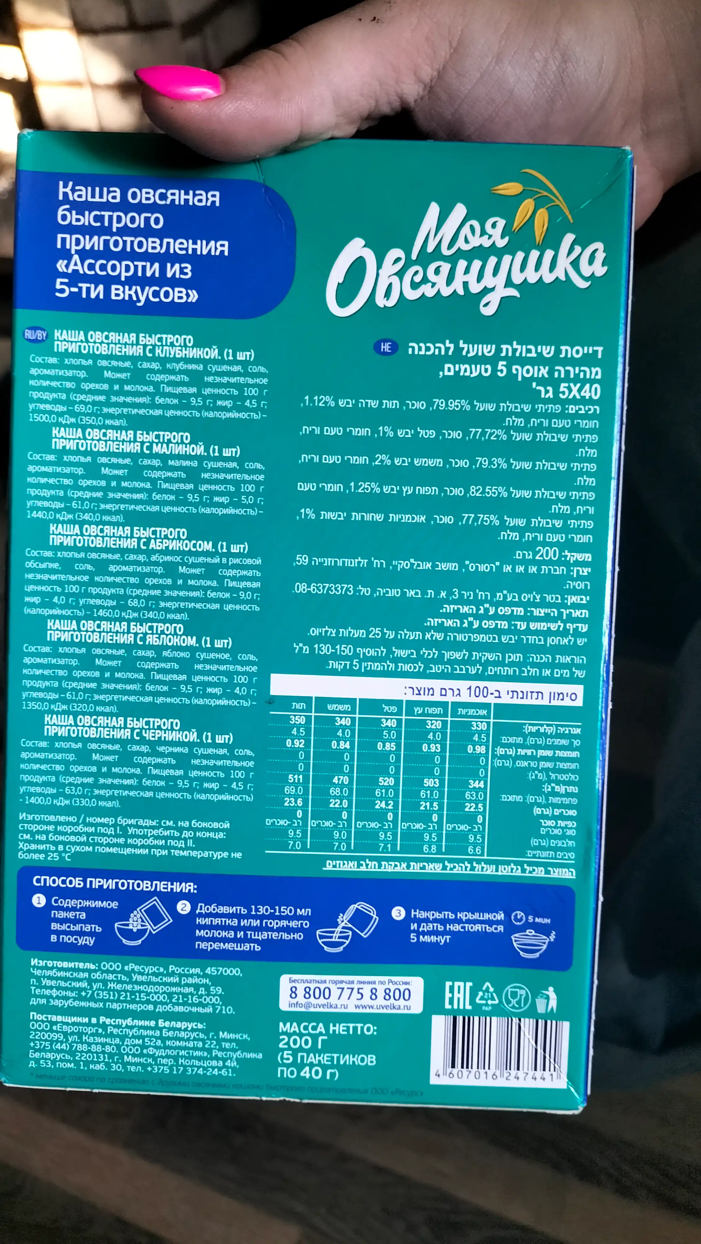 Suli bo'tqasi Увелка, assorti bilan, 5 * 40 g