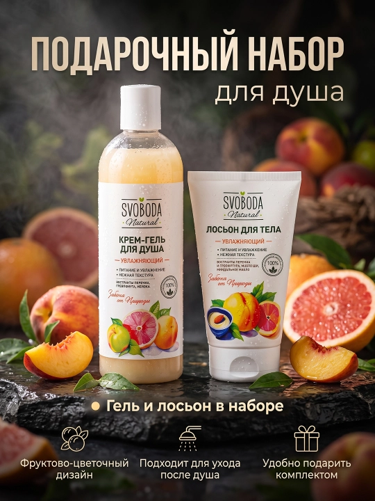 Набор Svoboda Natural Райский Сад, гель для душа 345 мл +крем для тела 150 мл - 