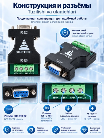Преобразователь интерфейсов RS232 – RS485, конвертер интерфейсов DB9, адаптер 5–12 В