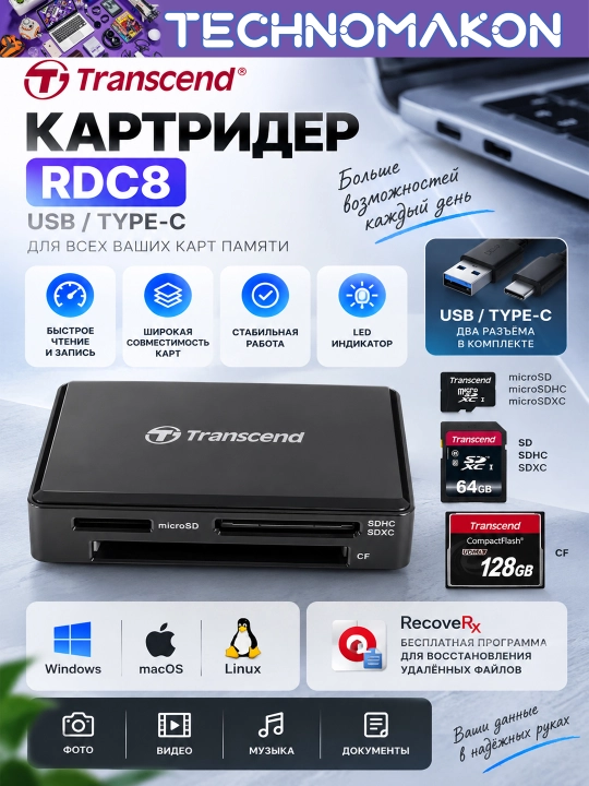 Картридер Transcend RDC8, переходник для флешек, адаптер карт памяти, usb/type-c