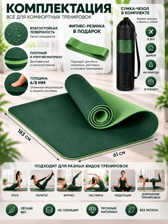 Коврик для йоги и фитнеса, спортивный, двусторонний
