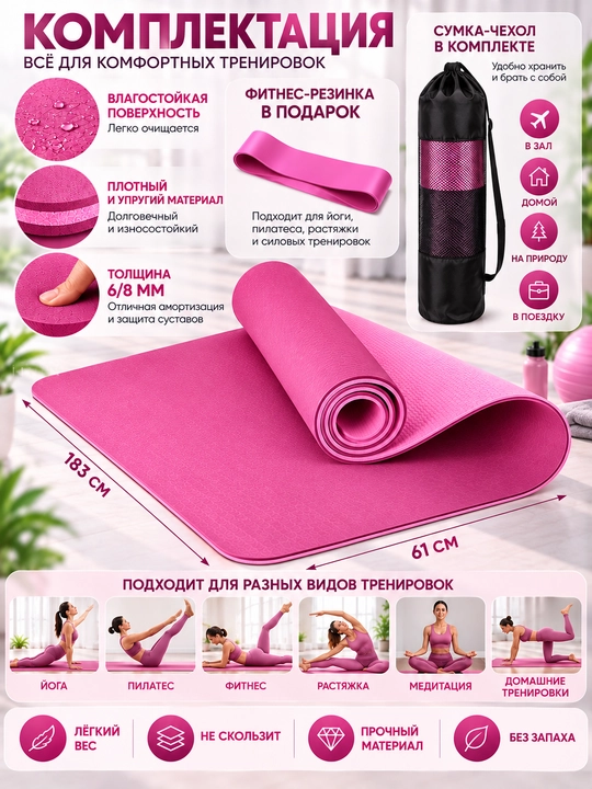 Коврик для йоги и фитнеса, спортивный, двусторонний