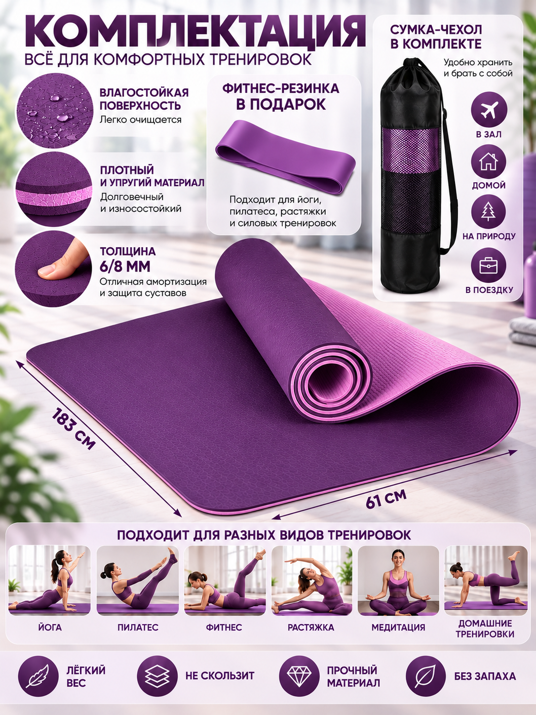 Коврик для йоги и фитнеса, спортивный, двусторонний
