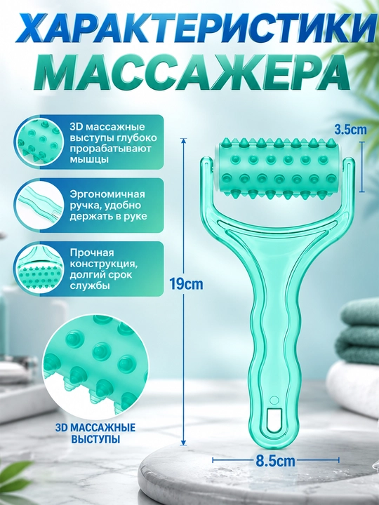 Ручной роликовый массажер для тела с массажными выступами 19 см