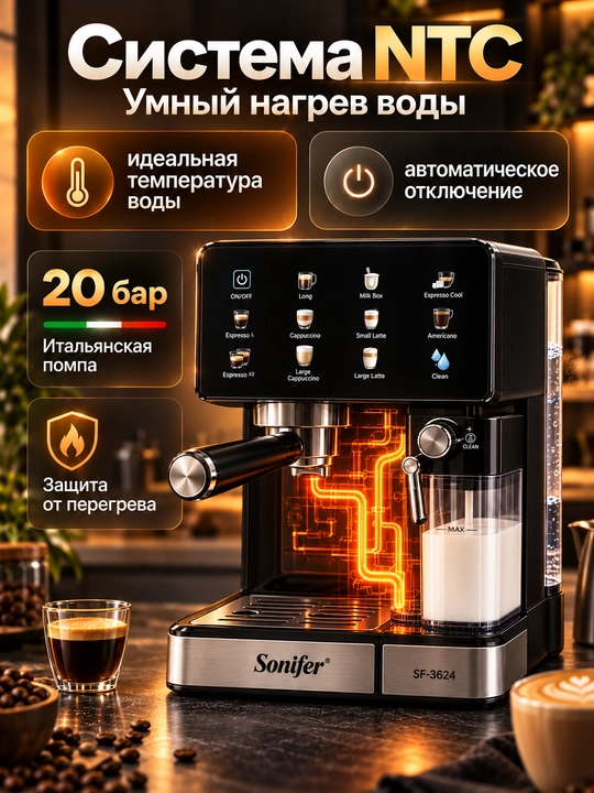 Professional kofe mashina Sonifer 3624 — 20 bar, 1350 Vt
