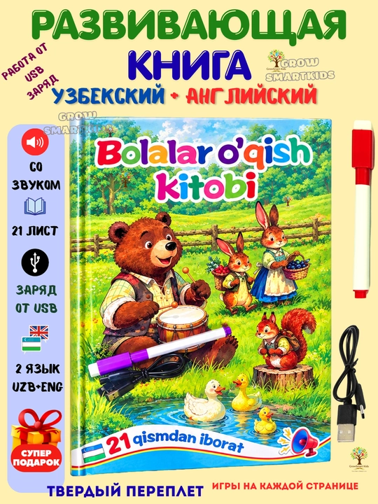 Интерактивная книга для детей Говорящая книга с маркером