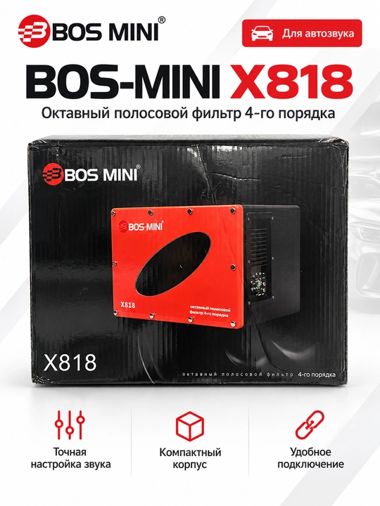 BOS MINI X808/X818 для автозвука: сабвуфер и фильтр 4-го порядка - 