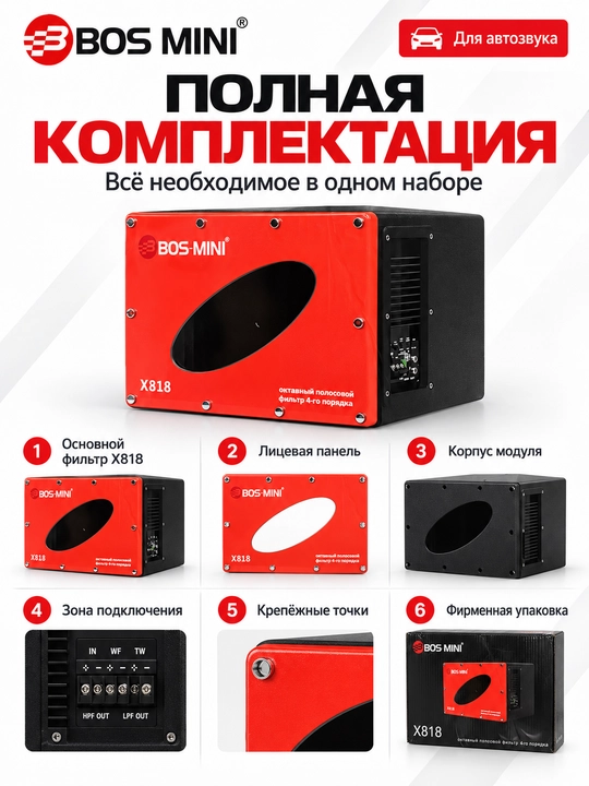 BOS MINI X808/X818 для автозвука: сабвуфер и фильтр 4-го порядка