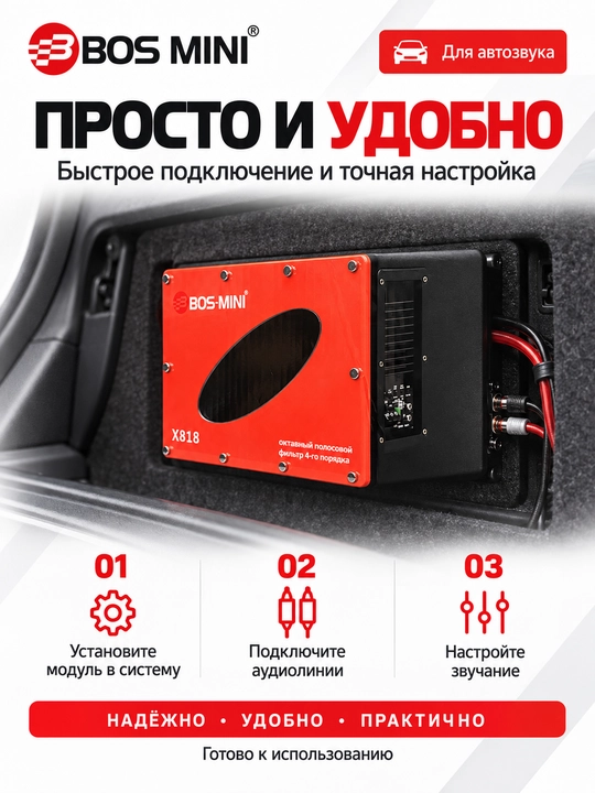 BOS MINI X808/X818 для автозвука: сабвуфер и фильтр 4-го порядка