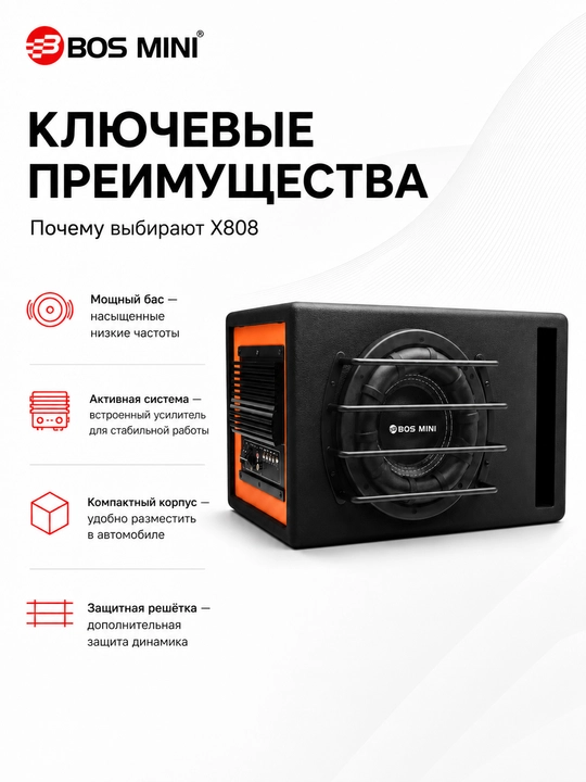 BOS MINI X808/X818 для автозвука: сабвуфер и фильтр 4-го порядка