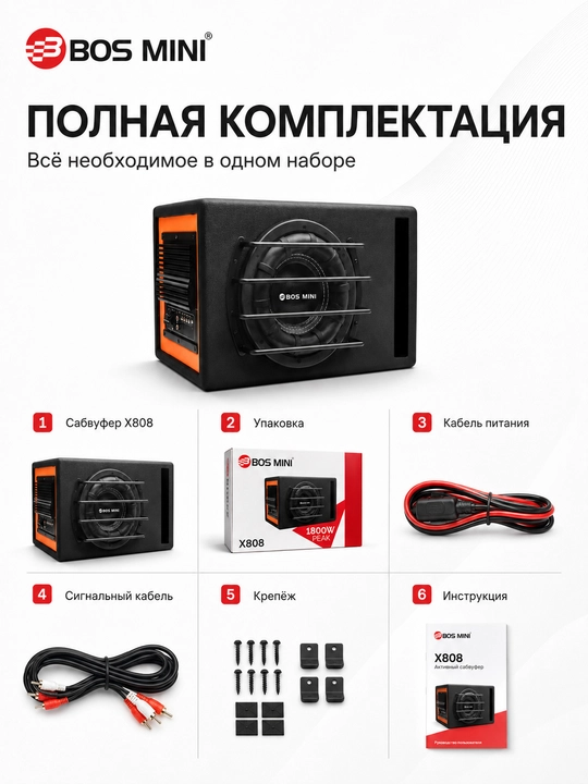 BOS MINI X808/X818 для автозвука: сабвуфер и фильтр 4-го порядка