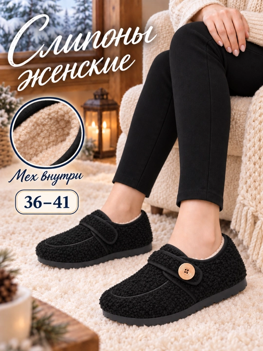 Ayollar uchun issiq loferlar, DIMORE TeddyStep, mo’ynali va yopishqoq tasmali, 36-41