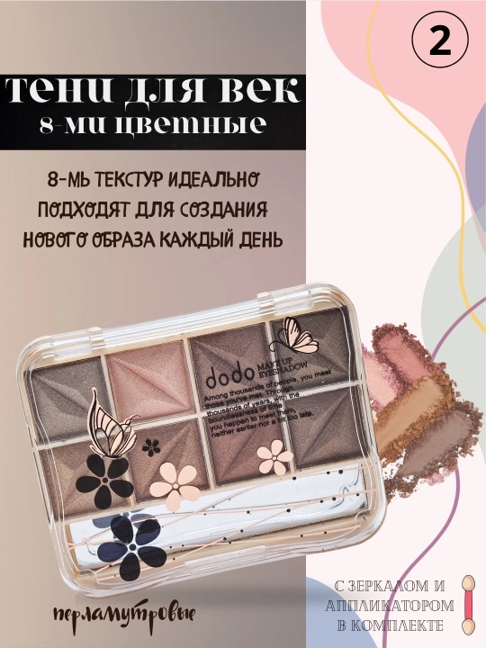Палетка теней для век, 8 цветов, перламутровая, матовая, нежная - 