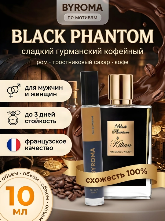 Black Phantom naqshlari asosidagi unisex atir 10 ml, chidamli atir, parfyumeriya suvi - 