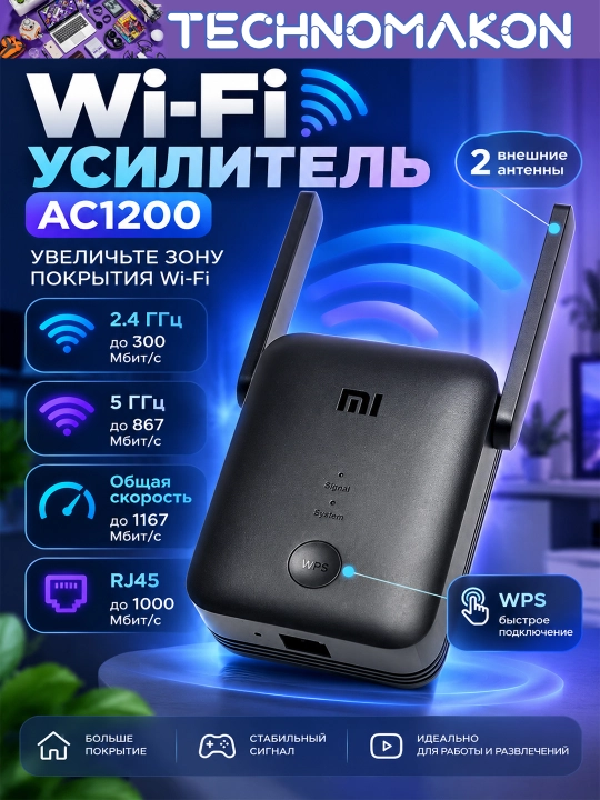 Wi-Fi усилитель сигнала Mi Wi-Fi Range Extender AC1200, репитер, 5 GHz