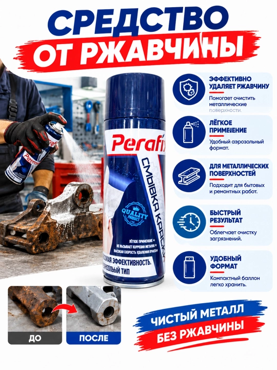 Bo‘yoq tozalagich, bo‘yoqni yuvish, ehtiyotkorlik bilan tozalash, Perafix - 