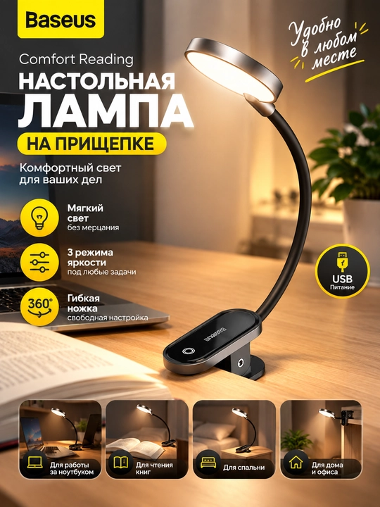Baseus Comfort Reading Mini Clip Lamp Dark Gray qisqichli stol chirog‘i - 