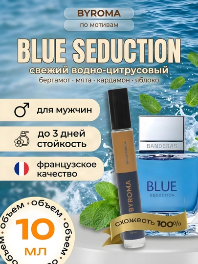 Erkaklar uchun parfyum Blue Seduction 10 ml asosida, hidi uzoq turadigan - 