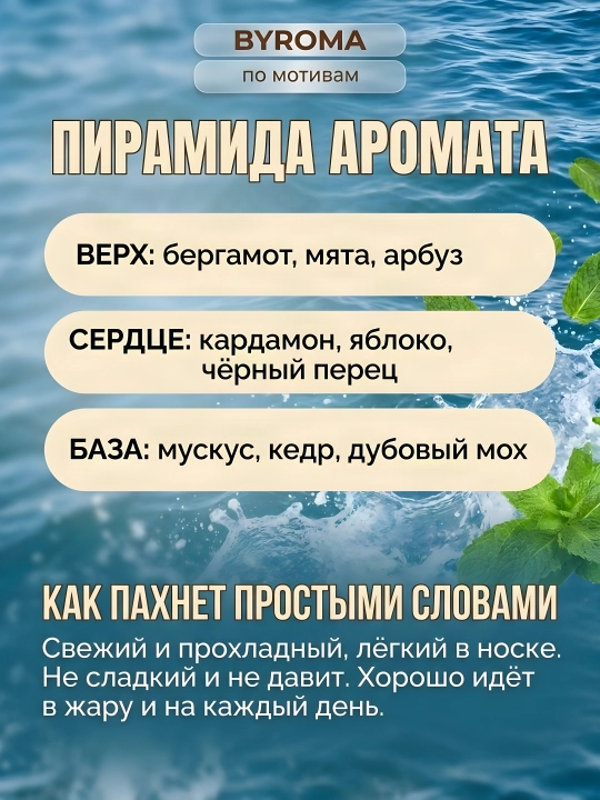 Парфюм мужской по мотивам Blue Seduction 10 мл, стойкие, парфюмерная вода