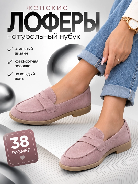 Tabiiy nabukdan tikilgan ayollar loaferlari - 