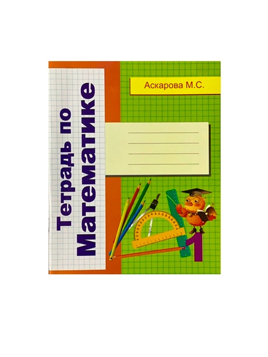 Asqarova matematika rus A5 - 
