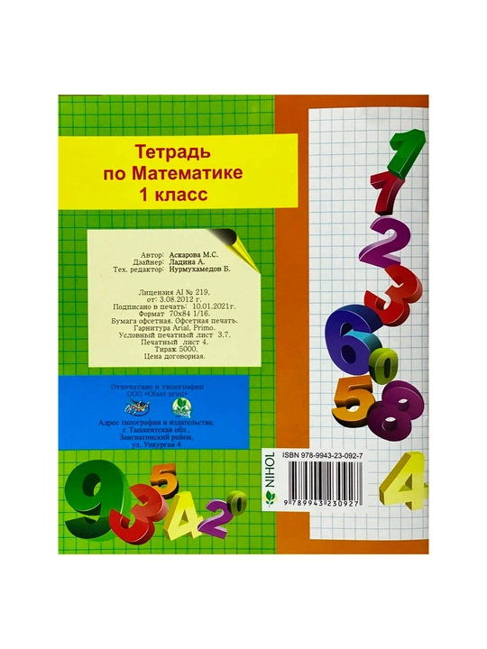 Asqarova matematika rus A5
