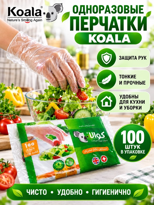 Bir martalik qo‘lqoplar Koala, 100 dona, gigiyenik, qulay - 