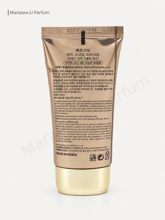 Bergamo Magic Snail BB крем с мощной SPF 50 защитой и эффектом увлажнения