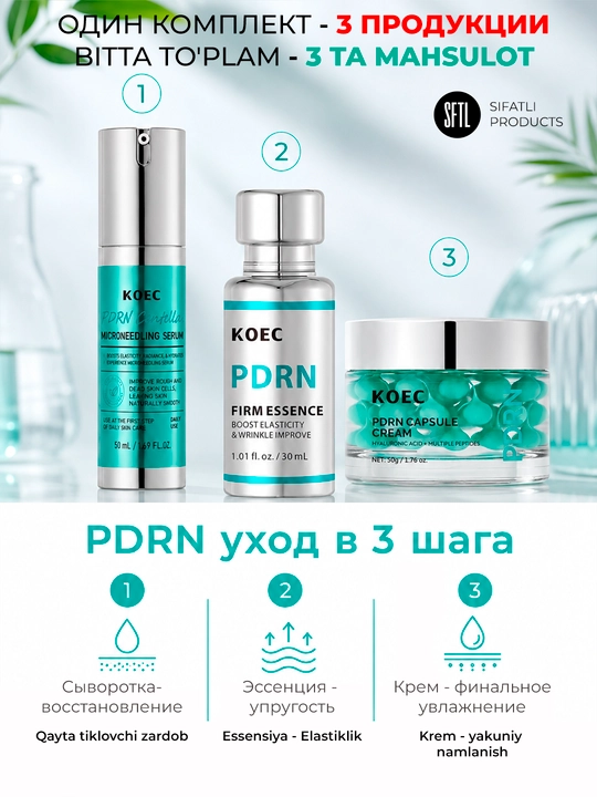 KOEC PDRN — комплексный уход: сыворотка, эссенция и крем с капсулами PDRN уход - 