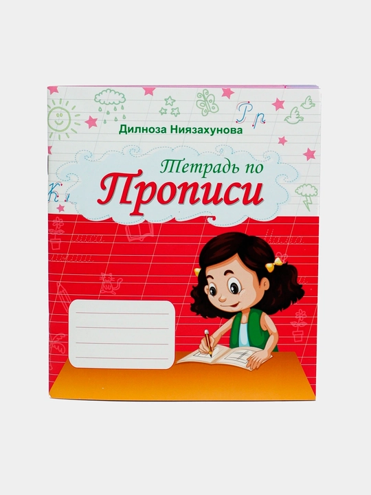 A5 Propis  D.Niyazaxunova qalin