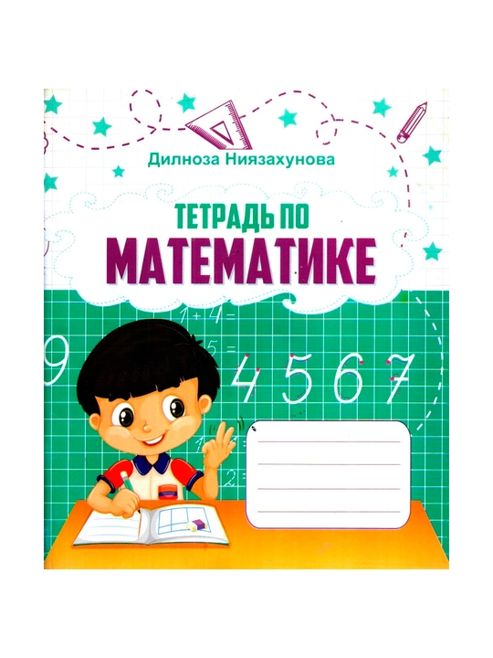 A5 Matem rus  D.Niyazaxunova   qalin - 