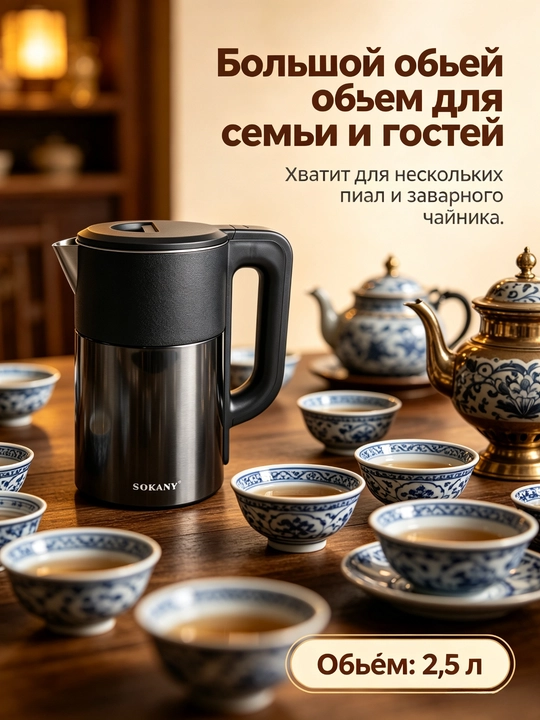 Электрочайник SOKANY SK-09016, 2,5 л, 1500 Вт, нержавеющая сталь, защита от сухого хода