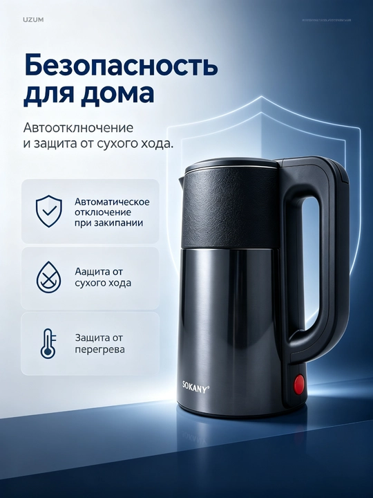 Электрочайник SOKANY SK-09016, 2,5 л, 1500 Вт, нержавеющая сталь, защита от сухого хода