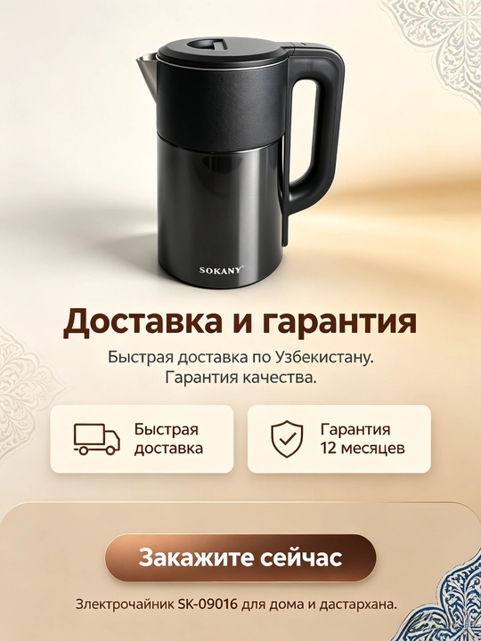 Электрочайник SOKANY SK-09016, 2,5 л, 1500 Вт, нержавеющая сталь, защита от сухого хода