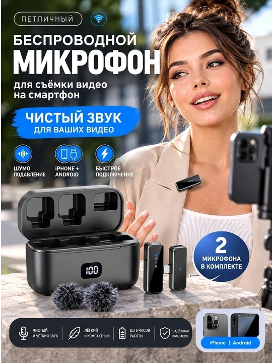 Беспроводной микрофон для телефона с шумоподавлением, петличка для iPhone и Android