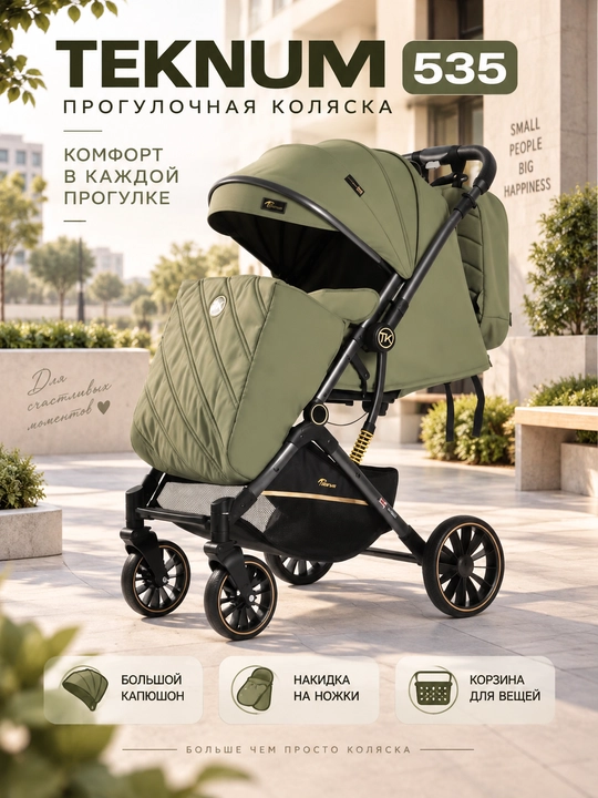 Детская прогулочная коляска TEKNUM 535, складная, с амортизацией - 
