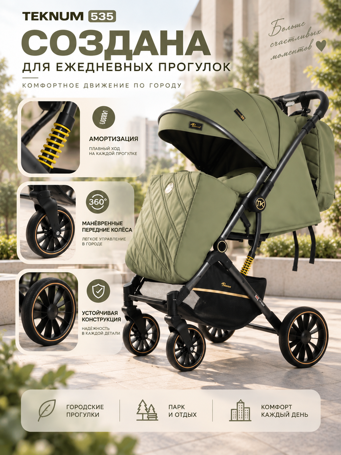 Детская прогулочная коляска TEKNUM 535, складная, с амортизацией
