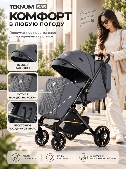 Детская прогулочная коляска TEKNUM 535, складная, с амортизацией