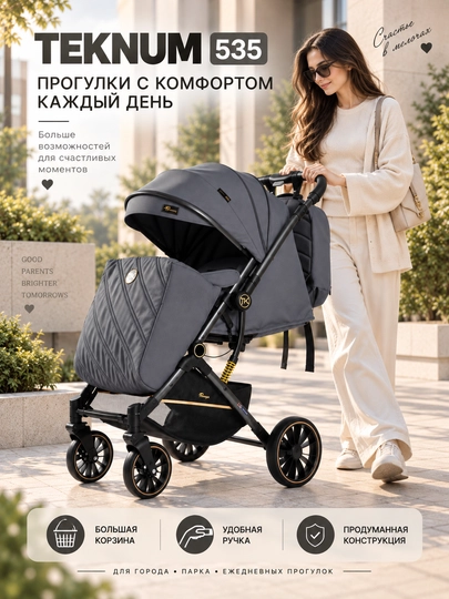 Детская прогулочная коляска TEKNUM 535, складная, с амортизацией