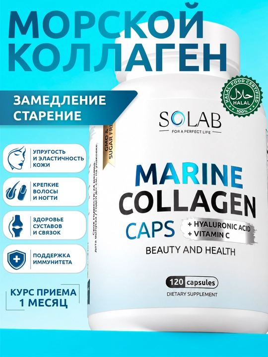 Dengiz kollageni kapsulada, SOLAB, C vitamini va Gialuron kislotasi bilan,  120 kapsula - 