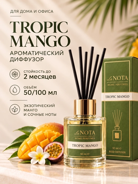 Диффузор для дома La NOTA, ароматизатор, освежитель воздуха с палочками, 50/100 мл - 