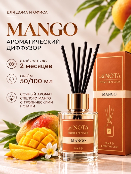 Диффузор для дома La NOTA, ароматизатор, освежитель воздуха с палочками, 50/100 мл - 