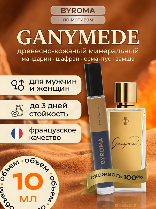 Uniseks uchun parfyum Ganymede 10 ml asosida, hidi uzoq turadigan atir - 