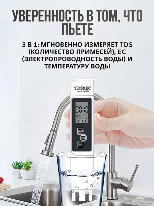 TDS метр 3 в 1: солемер, кондуктометр и термометр для анализа воды, EC метр + раствор